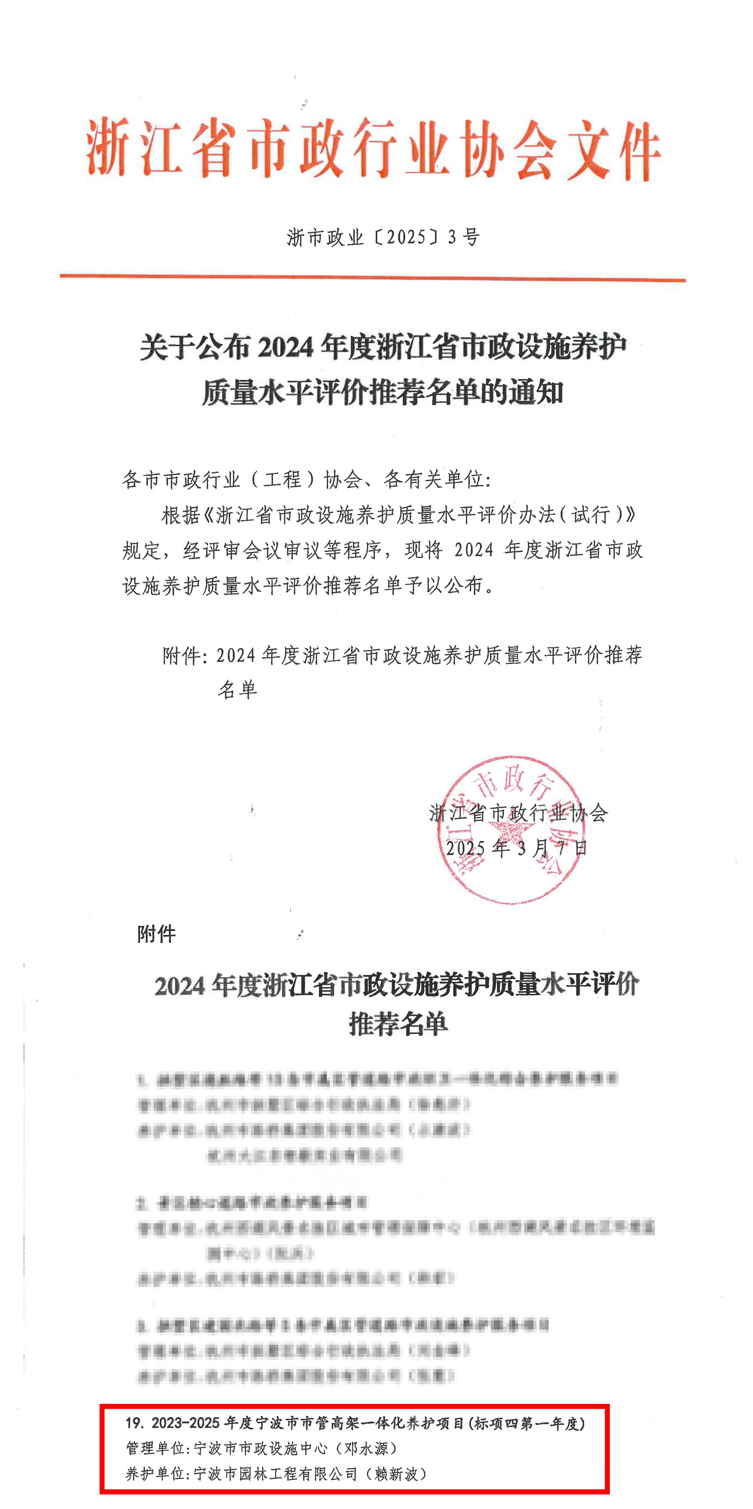 2024年度浙江省市政設施養(yǎng)護質量水平評價（紅頭文件）-1.jpg